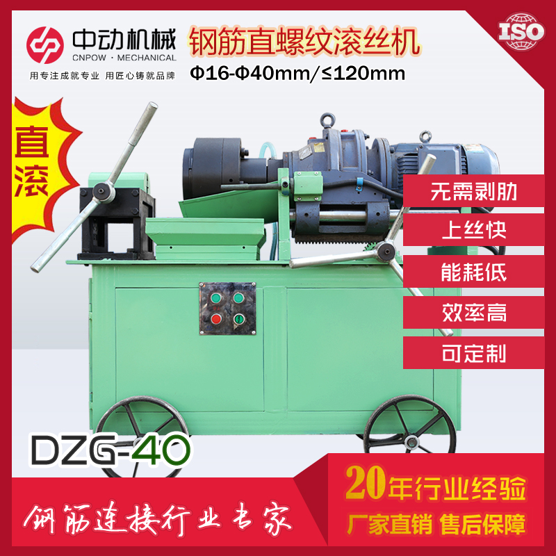 常州钢筋螺纹滚丝机 中动机械DZG-40型直滚滚丝机 套丝机