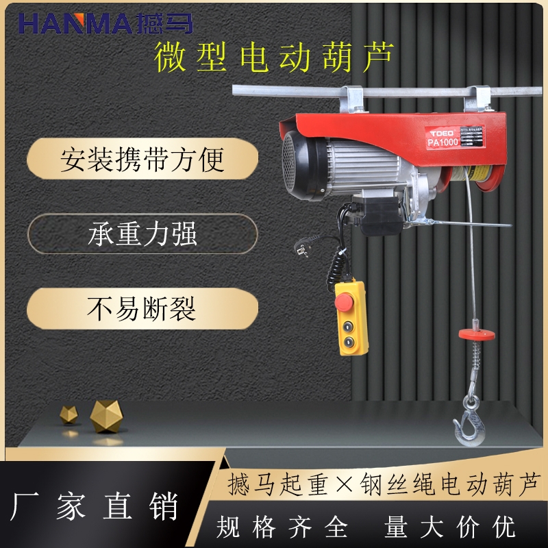 郑州微型电动葫芦-0.25吨电动葫芦价格-撼马电动葫芦供应商