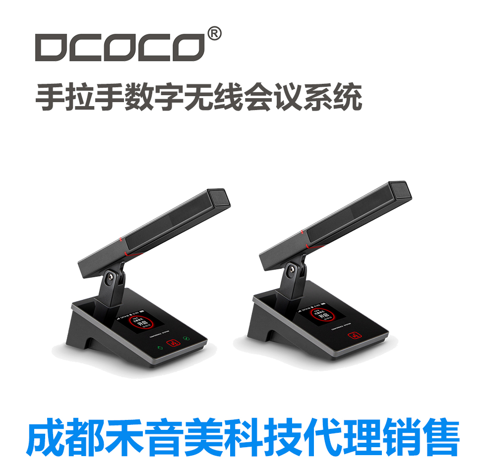 DCOCO/Ͽƿ DCN-WH8200A/B ϵͳϯ/ԪͲ ֻϵͳ