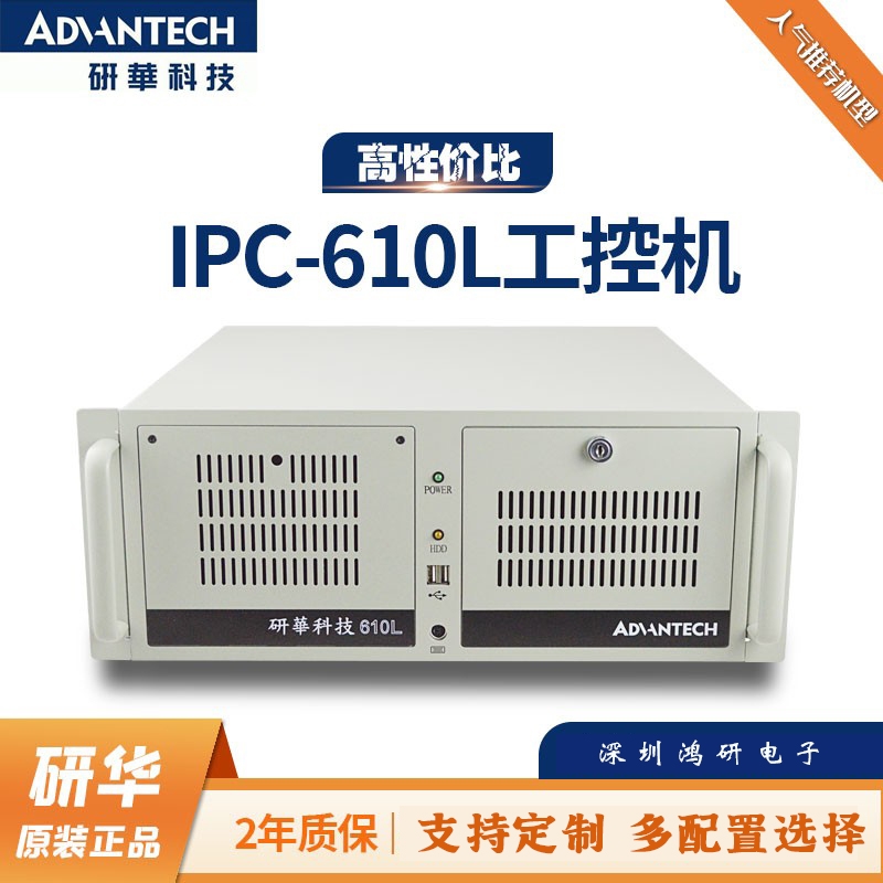 唐山研华计算机 IPC610价 人工智能工控机 楼宇安防电脑