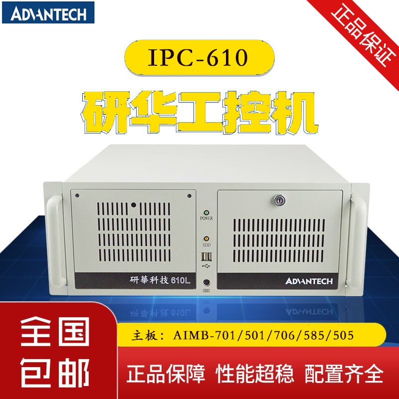 研华经销商 4U上架式 图像采集控制设备 ipc610工控机价格