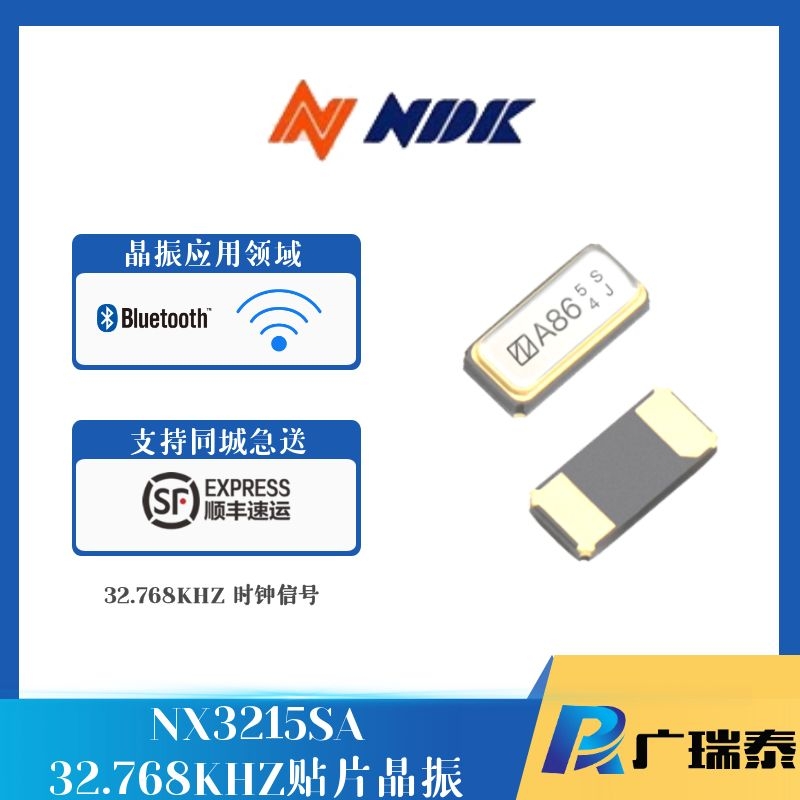 NX3215SA-32.768KHZ-STD-MUA-14贴片晶振