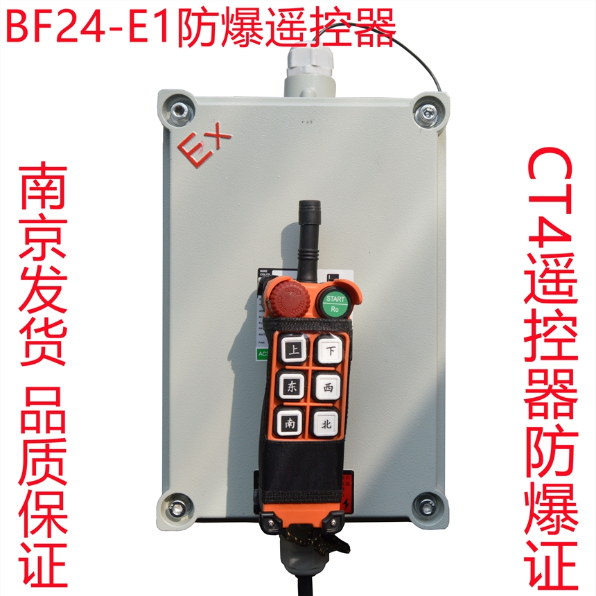 BF21-E1行车航吊天车起重机BF24-E1防爆工业无线遥控器带防爆证