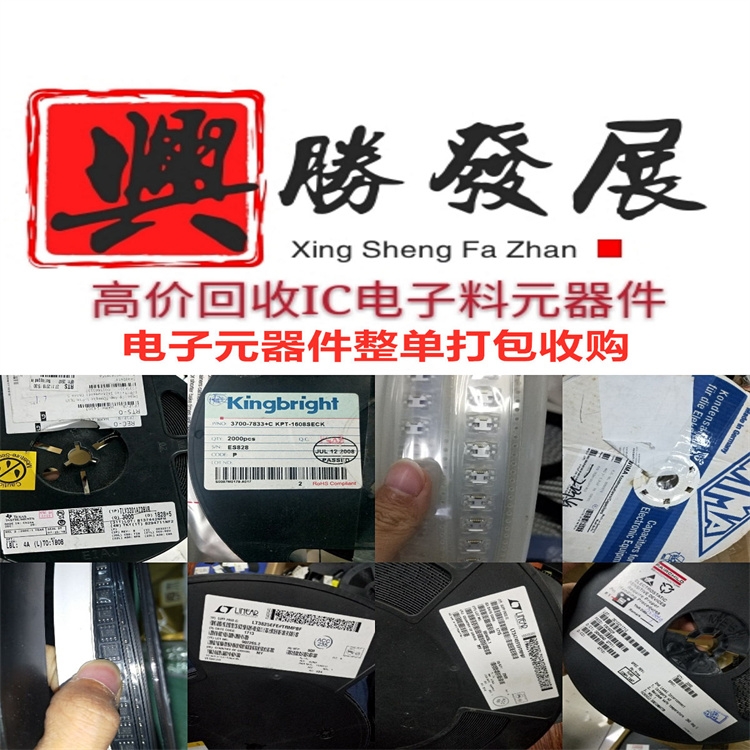 青海收购老年份清仓电子元器件回收安防监控配件LED灯珠接受发射管