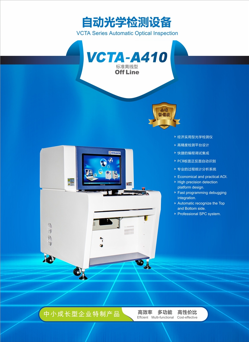 VCTA振华兴高性价比贴片SMT#AOI型号A410视觉检测设备