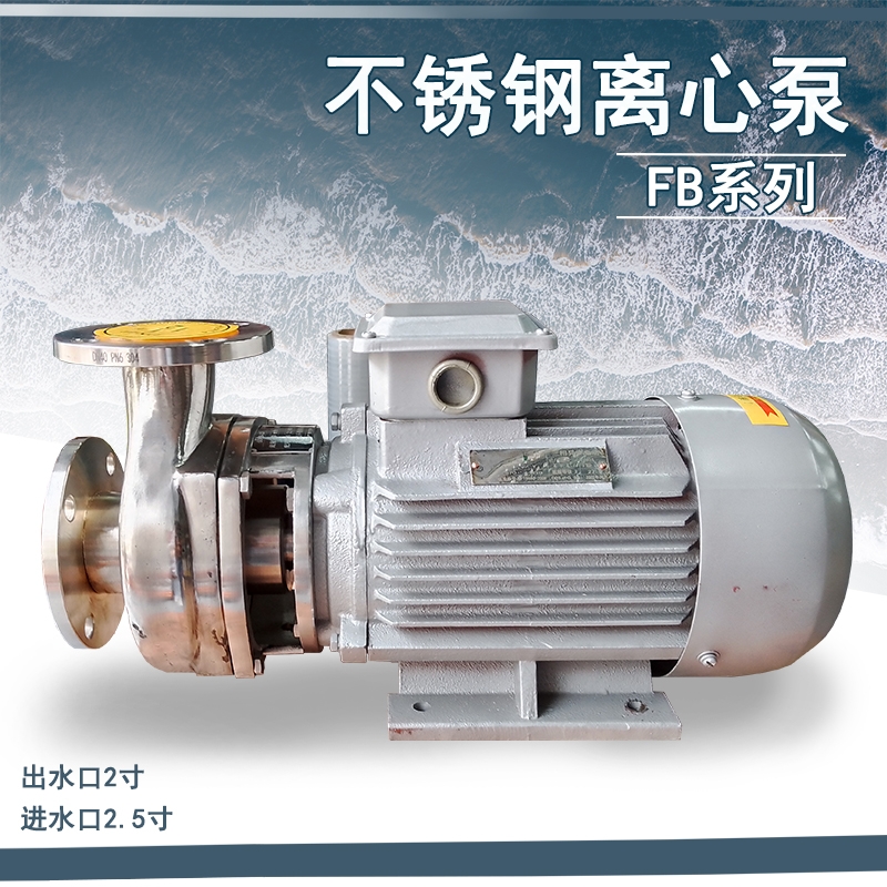 2.2KW不锈钢自来水增压泵50FB-22卧式泵