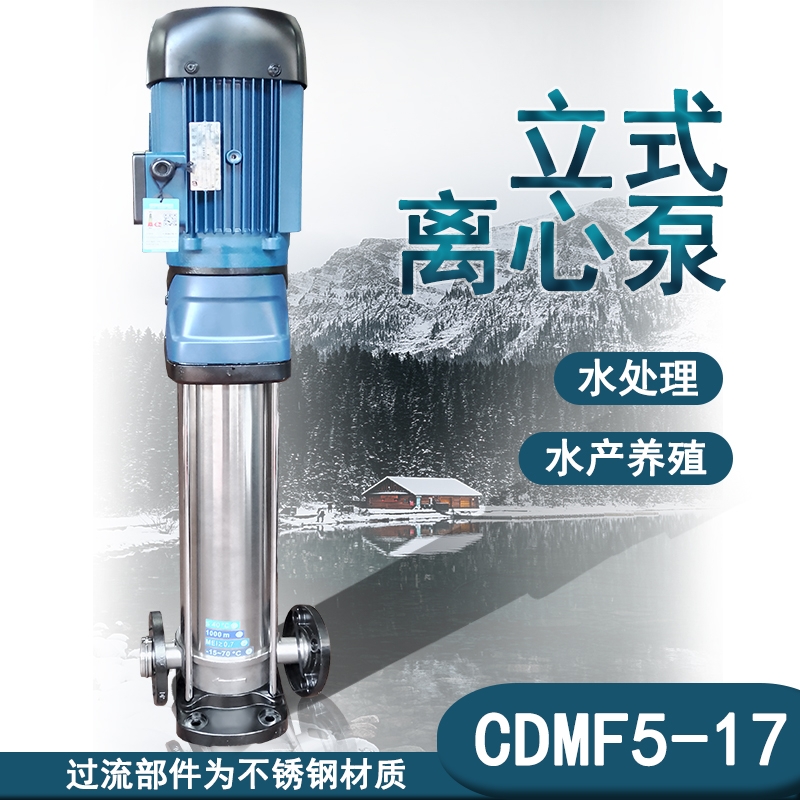 5KW多级增压泵304不锈钢CDMF5-17