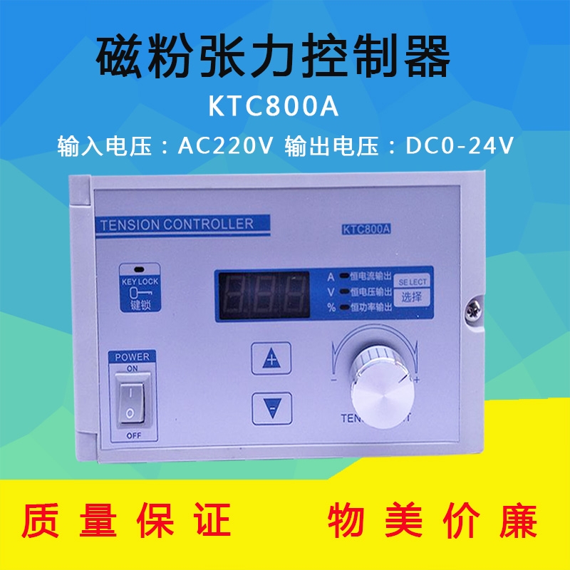 正友ZGY手动张力数显控制器KTC800A磁粉制动器离合器4A张力控制器